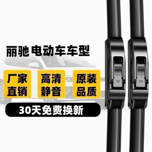 丽驰骐风K7征途V5V8V6S350雨刷片