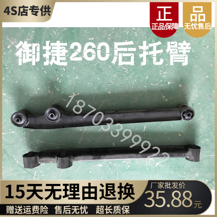 适配汉唐A1+御捷祥和260乐唯V2V3S电动汽车后托臂后悬置支臂摆臂