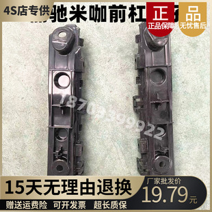 适配丽驰米咖富路酷客CC1电动汽车前杠支架前保险杠卡子吊耳杠卡