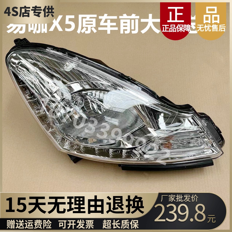 易咖X5前大灯原车品质