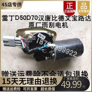 适配雷丁D50D70比德文M6M7汉唐众新海全电动汽车雨刮电机雨刷电机