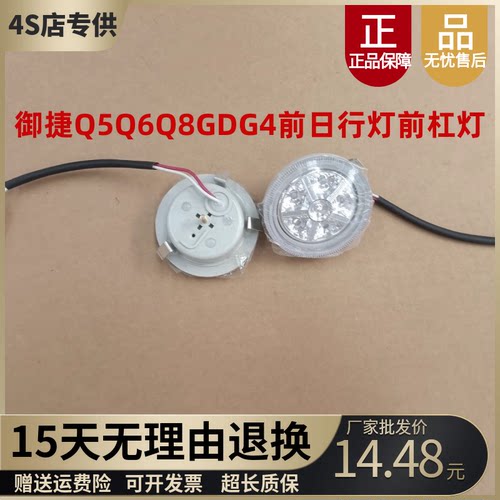 适配御捷Q系Q5Q6Q8GDG4前雾灯