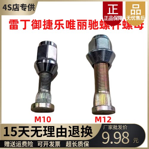 御捷雷丁螺丝比德文道爵轮胎螺丝