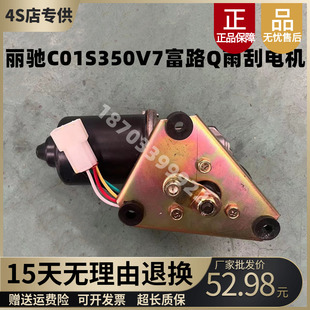 适用于丽驰v7 雨刷连动杆电机 C01 S350电动四轮雨刮电机雨刷电机