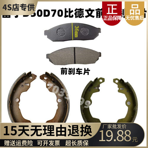 雷丁比德文前刹车片原车