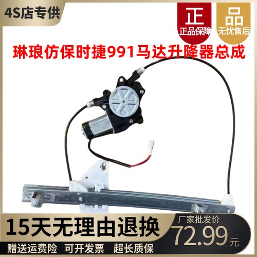 琳琅保时捷卡宴911玻璃升降器