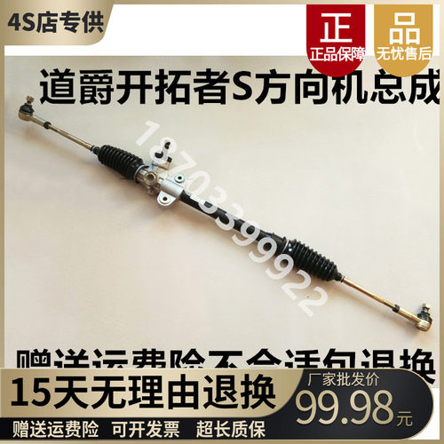 适配道爵易咖酷跑方向机总成
