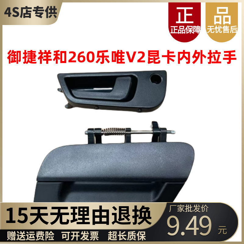 御捷260乐唯V2昆卡内外拉手