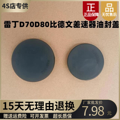 雷丁D70D80比德文差速器油封盖