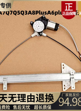 适配东威电动三轮四轮车A7Q7Q5Q3A8PlusA6plus电动玻璃升降器原厂