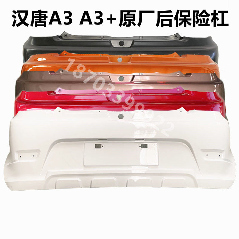 适配汉唐汉动a3 a3 前迈m3 m6 x6电动汽车配件后保险杠后杠后脸壳