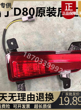 雷丁D80后雾灯后杠灯雾灯框