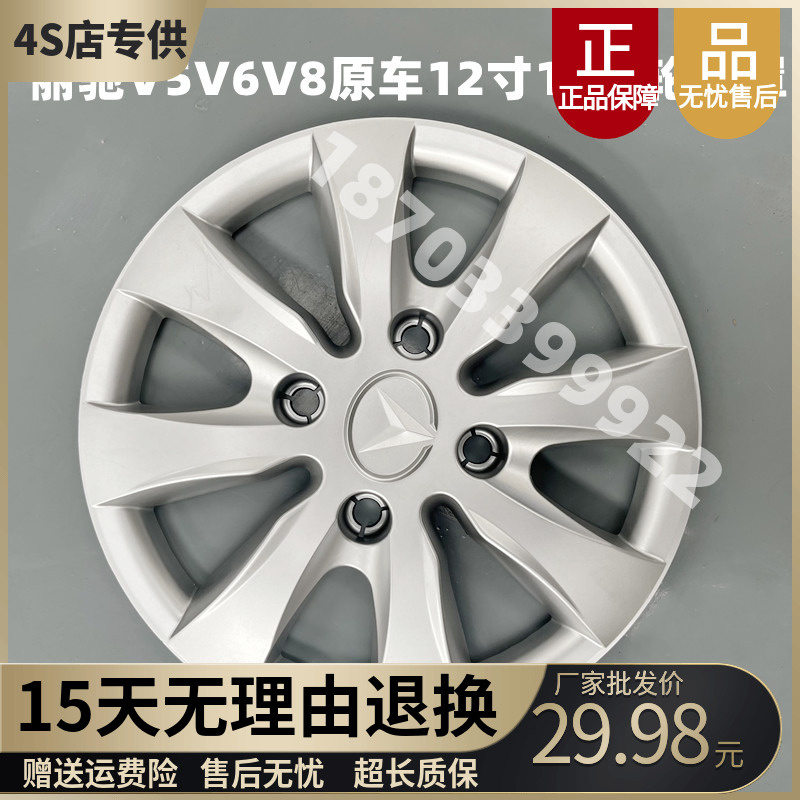 丽驰E9V5V6V8V7V3电动汽车轮毂罩吉瑞280轮毂盖13寸12寸轮毂护盖 电动车/配件/交通工具 更多电动车零/配件 原图主图