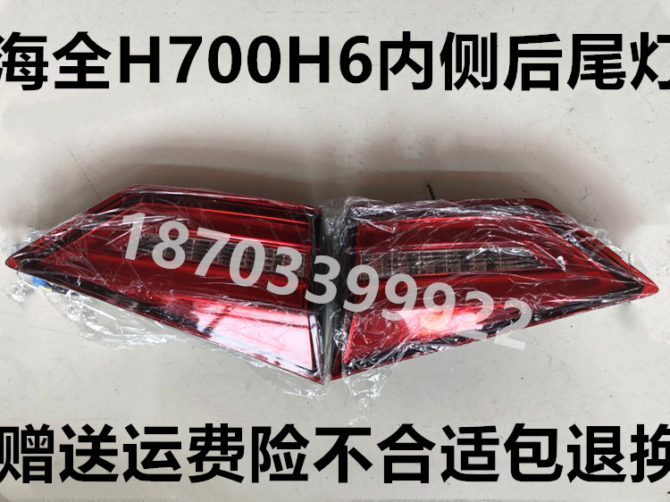 适配海全Q7 I7 H600E600E7后尾灯电动汽车后组合灯百友游佳后尾灯