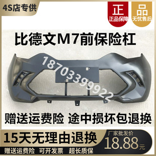 适用于宝路达DS7前杠比德文电动汽车配件前护杠比德文M7前保险杠