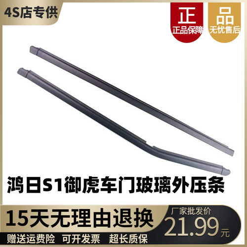 鸿日S1御虎密封胶条鸿日玻璃压条