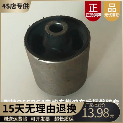 适配御捷Q系燃油乐唯V5后桥胶套