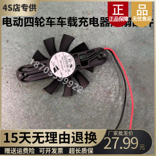 雷丁御捷比德文宝路达鸿日金彭海全汉唐电动汽车充电器风扇配件