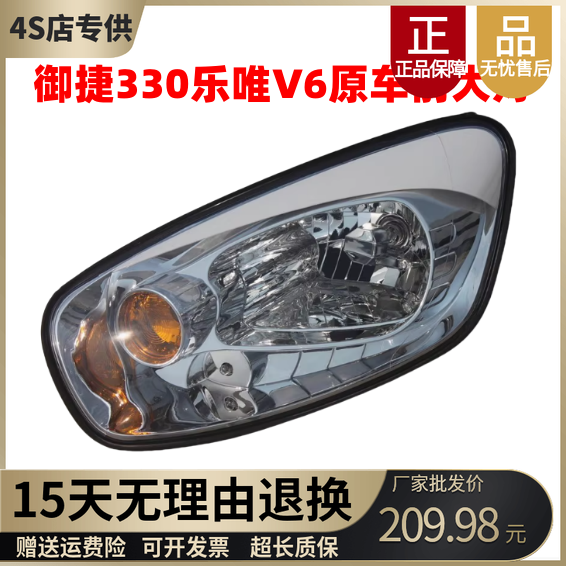 适配御捷E300乐唯V6前大灯总成