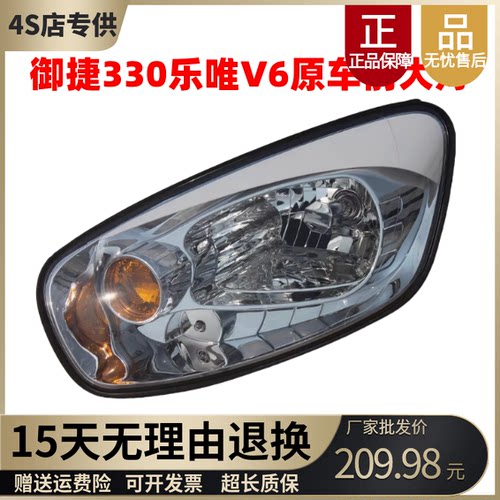 适配御捷E300乐唯V6前大灯总成