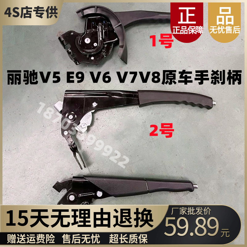 适配丽驰E9电动汽车手刹柄V5V6V7V8途锐手刹柄驻车拉手刹车拉把