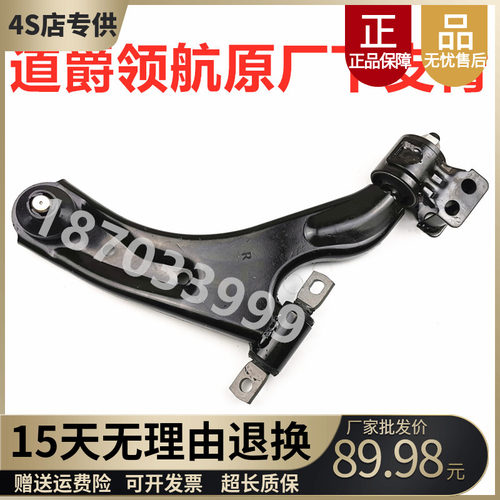 道爵领航前下支臂前摆臂