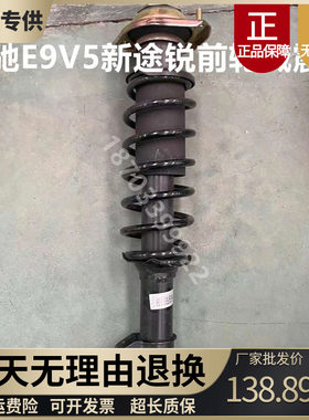 适配丽驰E9 V5 新途锐电动汽车四轮车前轮减震器避震器前减震弹簧
