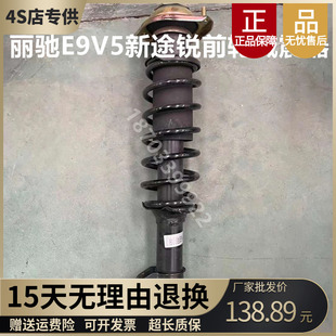 适配丽驰E9 新途锐电动汽车四轮车前轮减震器避震器前减震弹簧
