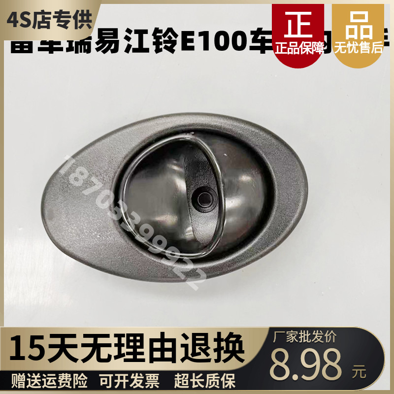 雷军瑞易江铃E100车门内拉手
