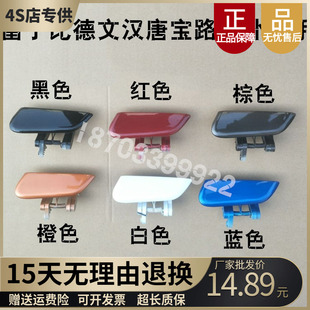 适配雷丁D50 D70比德文M6M7汉唐宝路达电动汽车外把手外拉手扣手