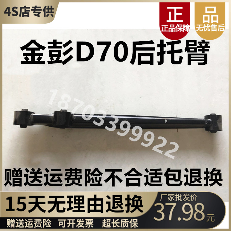 金彭电动车D70D90V8X5后托臂