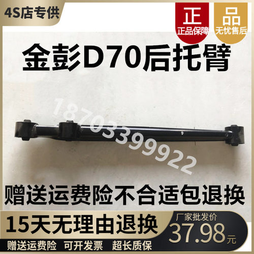 金彭电动车D70D90V8X5后托臂