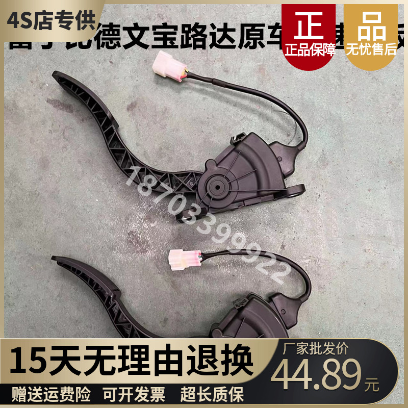 雷丁比德文宝路达加速踏板