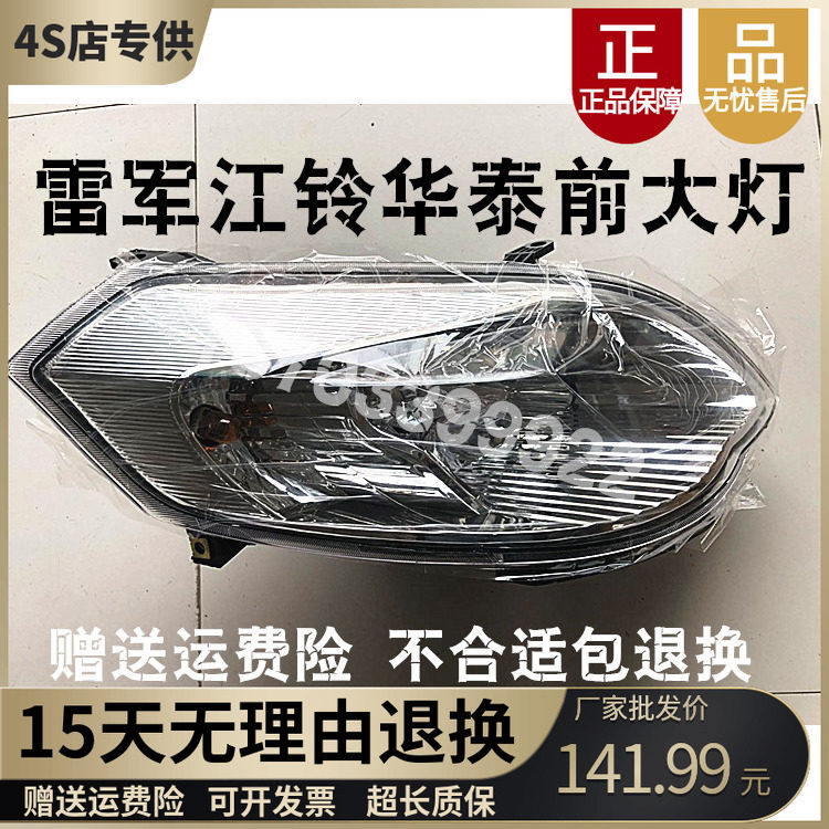 雷军L3L6瑞易前大灯总成