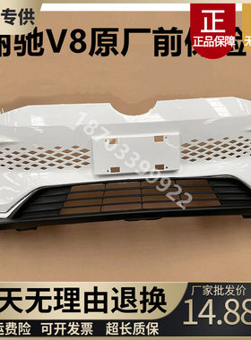 适配丽驰V8保险杠原厂品质包退换