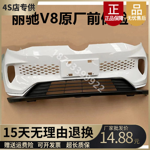 适配丽驰V8保险杠原厂品质包退换