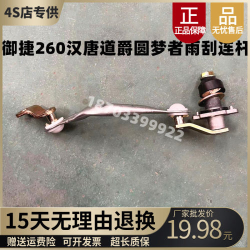 御捷260昆卡K2汉唐A1+雨刮连杆