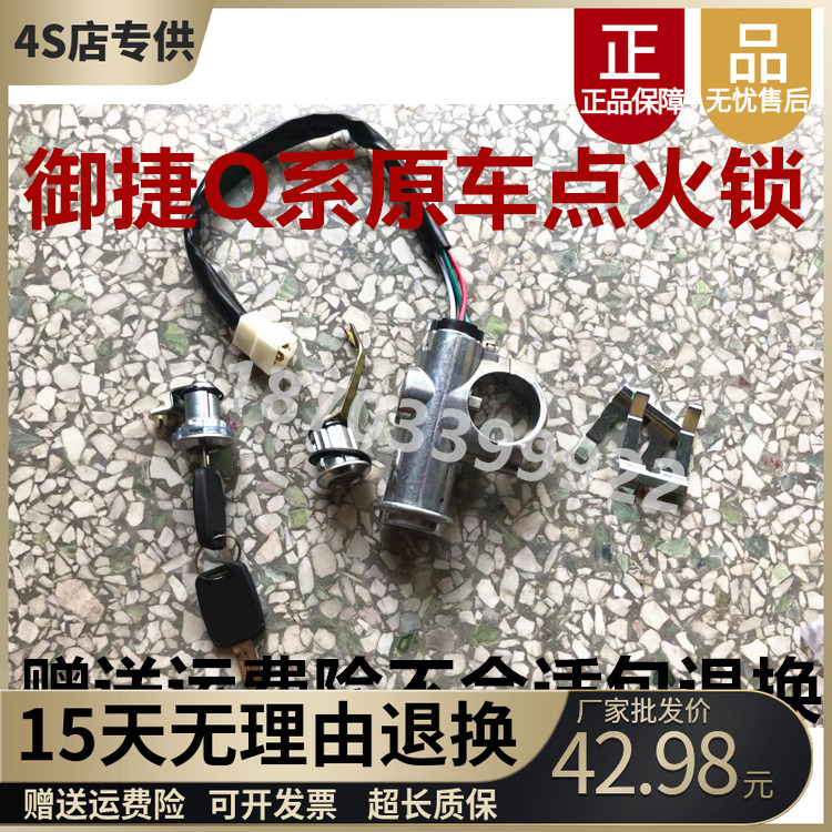 御捷GDG4Q5S点火锁全车套锁