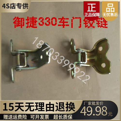 御捷330乐唯V6领途331车门合页