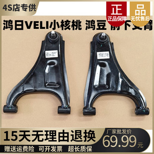 鸿日VELI小核桃鸿豆雷竞D70PRO前下支臂下摆臂前悬挂三角臂前托臂