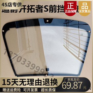 适配道爵开拓者S前后挡风玻璃中通E100赛驰X3电动汽车后备门玻璃