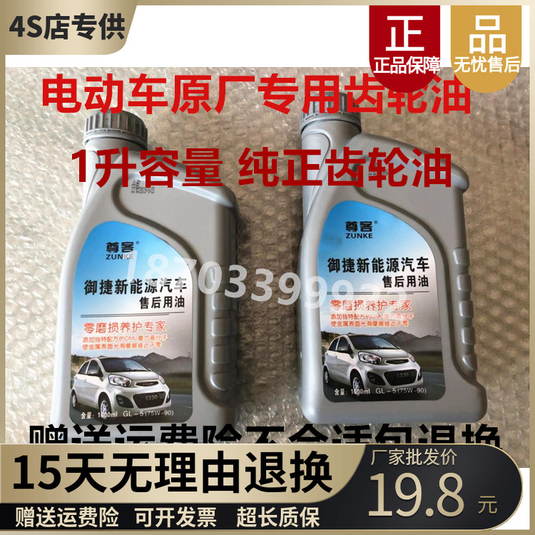 电动车专用齿轮油轮滑油