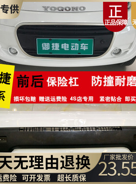 适配御捷电车配件前后护杠御捷燃油车Q5SQ6GDG4前保险杠后保险杠