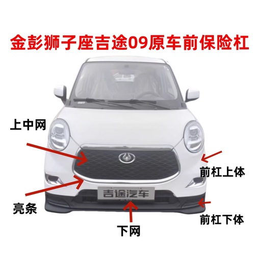金彭狮子座C01原车前保险杠