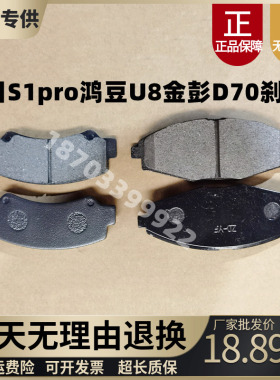 适配鸿日S1Pro鸿豆U8金彭D70S7V8电动汽车前轮刹车片油碟刹制动皮