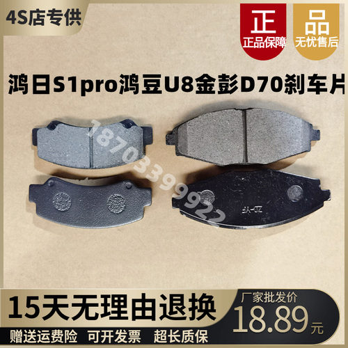 鸿日S1pro鸿豆U8金彭D70刹车片