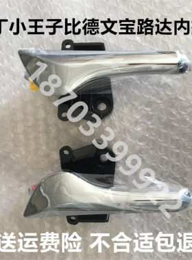 适配雷丁V60小王子比德文M8宝路达DS8门内拉手车内把手内扣手原厂
