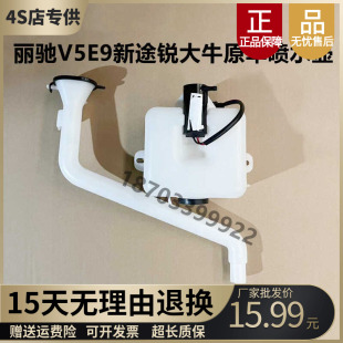 适配富路大牛 丽驰V5V6E9新途瑞嘉瑞电动汽车雨刷喷水壶电机总成