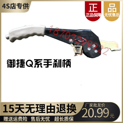 适配御捷GDG4Q5SQ5HQ5Z 德瑞博电动四轮汽车配件手刹拉柄手刹拉把