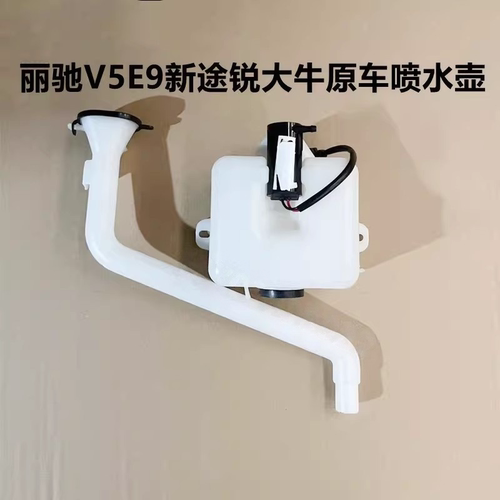 适配丽驰V5E9V8喷水壶雨刷电机